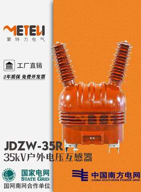 35kV干式PT电压互感器JDZW-35R做ZW32真空断路器电源用JDJJ2-35
