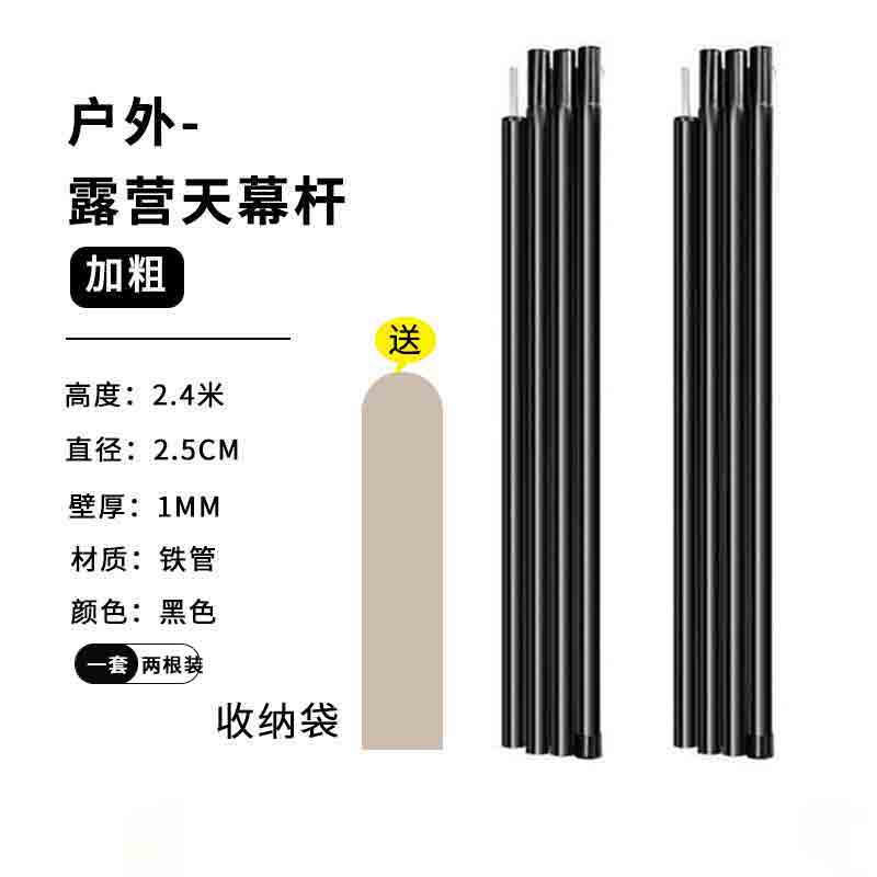 户外天幕杆4节铁管支架露营帐篷门厅伸缩撑杆加粗杆配件固定2.4m