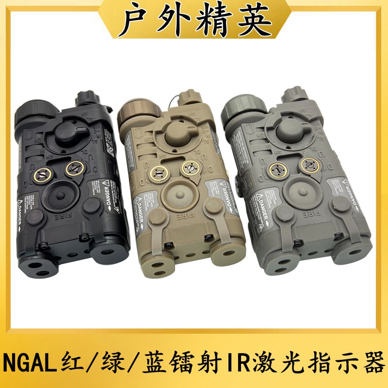 全功能版NGAL-L3红绿蓝镭射IR激光指示器战术手电筒LED灯强光爆闪