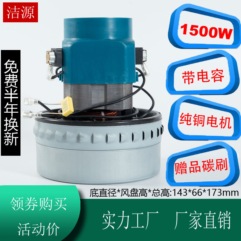 BY-BF822-1500A吸尘器电机 吸水机马达洁霸嘉美XWA9530 X-YB1200W
