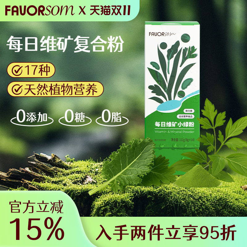 每日维矿小绿粉40种营养膳食纤维