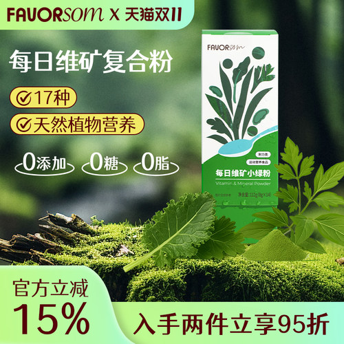 每日维矿小绿粉40种营养膳食纤维
