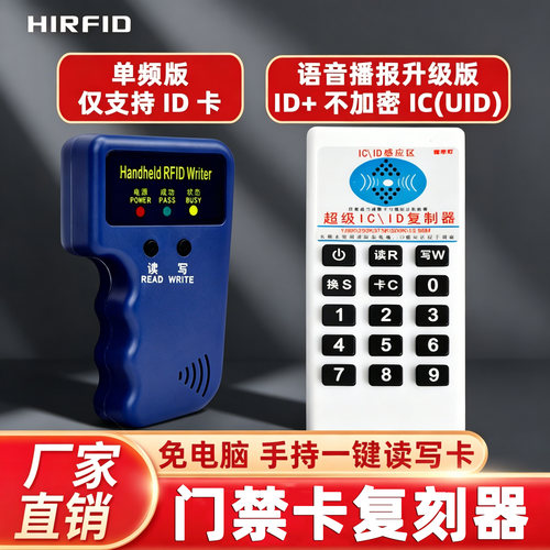 ID125读卡器手持机5200复制器