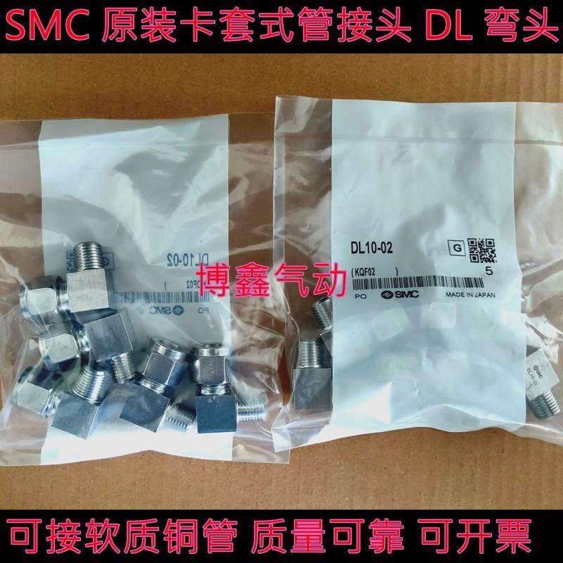 SMC不锈钢卡套式管接头 DL08-03/DL06-02/DL10-01-02/DL12-03 04