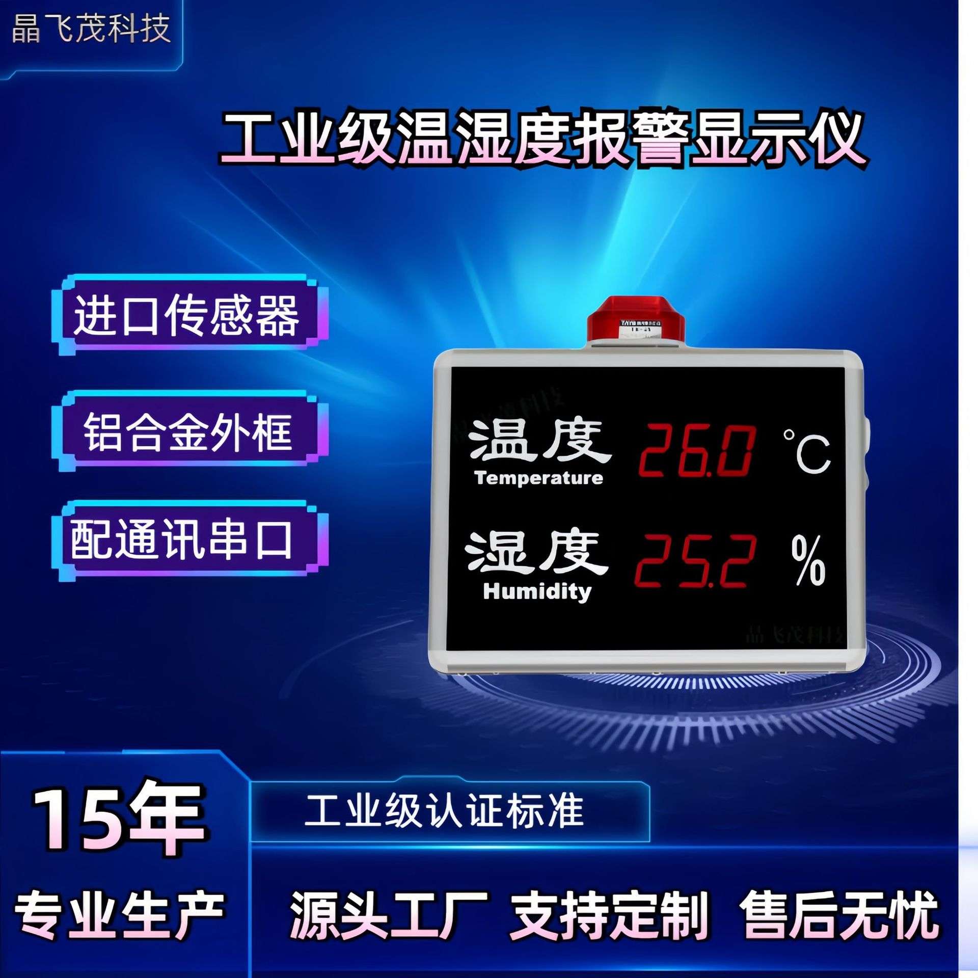 带报警高精度温湿度显示仪HT818A 工业级大屏车间实验室