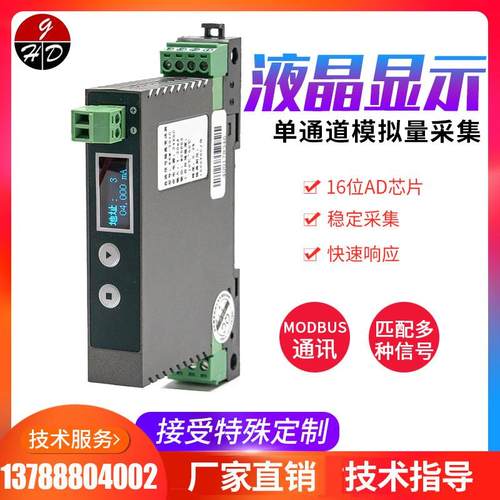 4-20mA/0-5V转RS485隔离变送模块 LCD显示电流电压转modbus模拟量