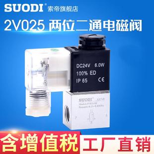 气动二位二通电磁阀2V025 关AC220V常闭12 08一进一出DC24V气阀开