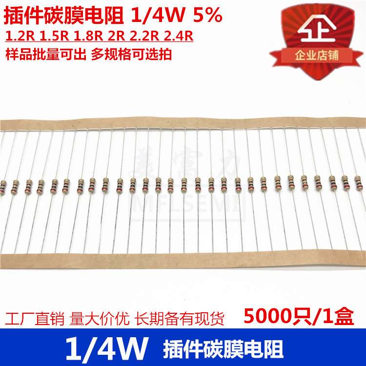 插件碳膜电阻 1/4W 5% 1R 1.2R 1.5R 1.8R 2R 2.2R 2.4R 多规格
