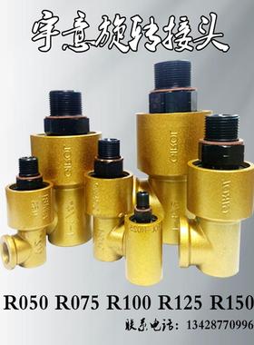 宇意OMPI旋转接头R050/R100/R075/R150/R125 冲床离合器气管接头