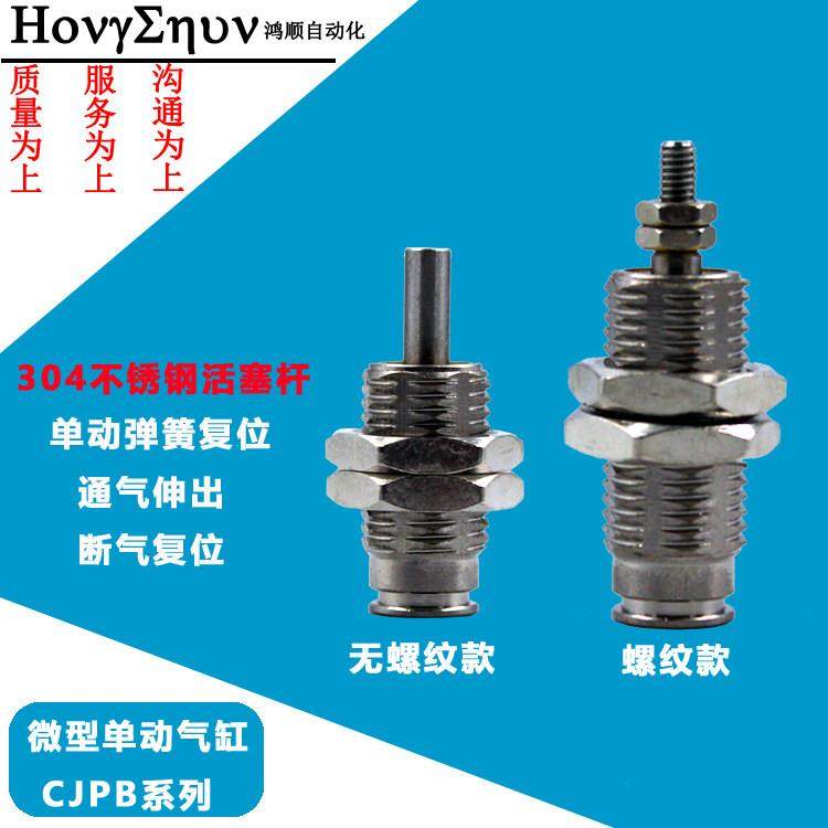 SMC型微型针形单动螺纹迷你小气缸CJPB6/10/15-5/10/15/20H4/H6-B
