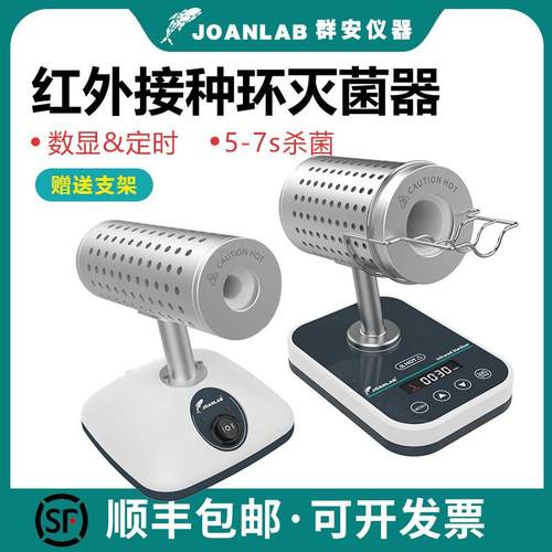Joanlab红外线 线接种环灭菌器数显定时DS900实验室电热高温消毒