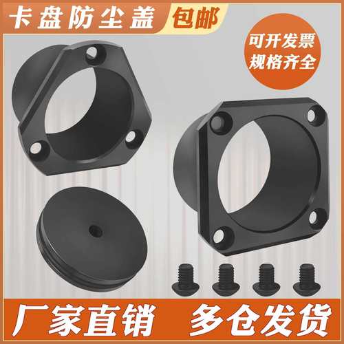 液压夹头三爪防尘盖油压螺母压板连接件防水塞阻流塞数控车床配件