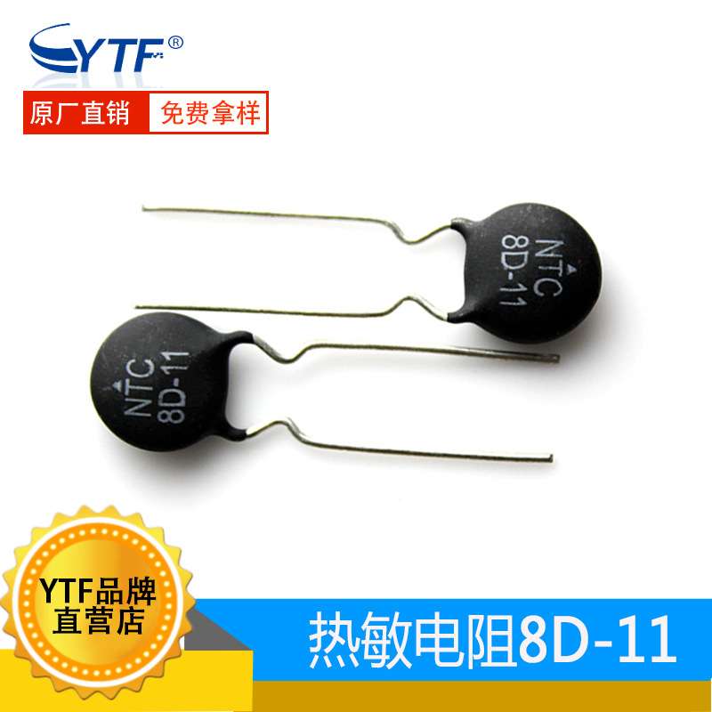 MF72-8D11热敏电阻负温度系数 8R NTC 8D-11饮水机常用热敏电阻