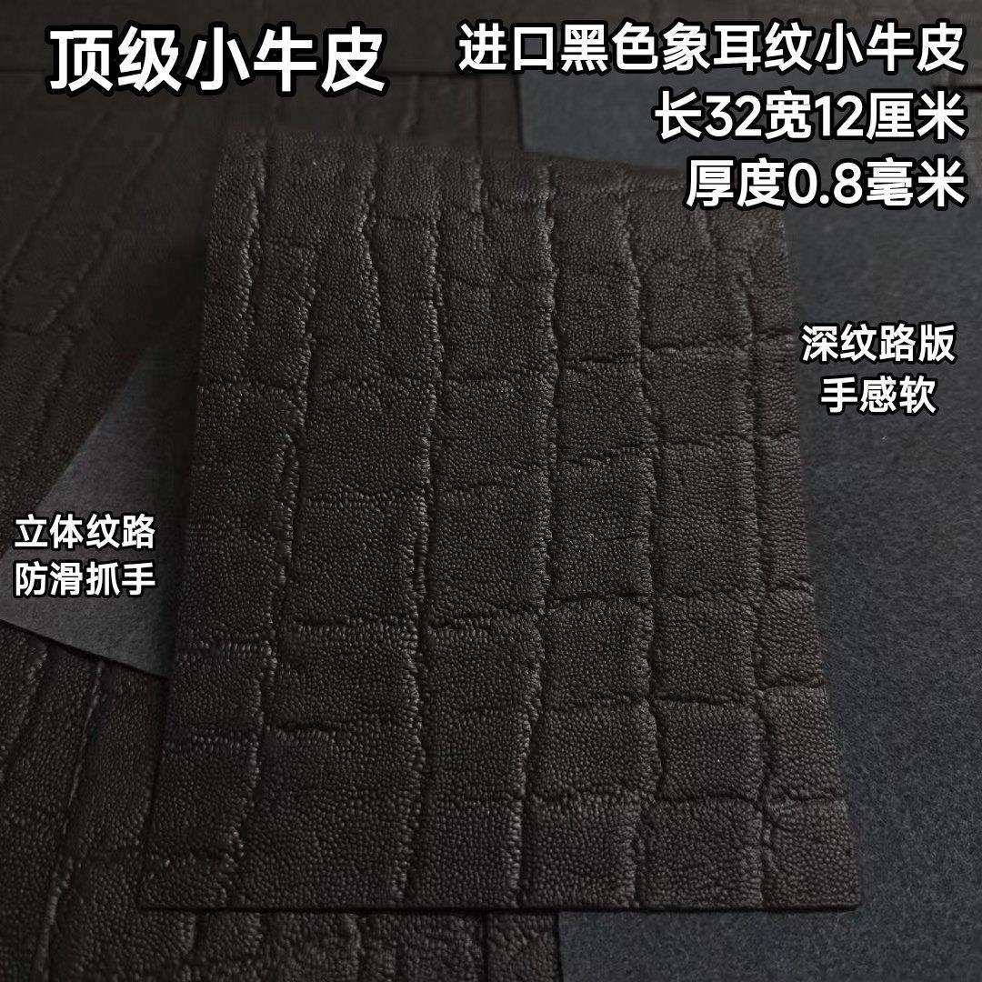 进口深纹版黑色象耳纹小牛皮台球杆握把头层牛皮更换球杆握把皮料