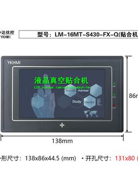 中达优控LM-16MT-S430-FX-Q(贴合机)