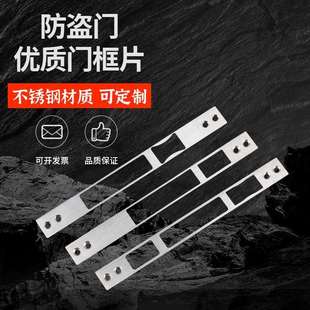 入户门大门不锈钢导向片扣板防盗门锁门框片门锁挡片钢片锁具配件