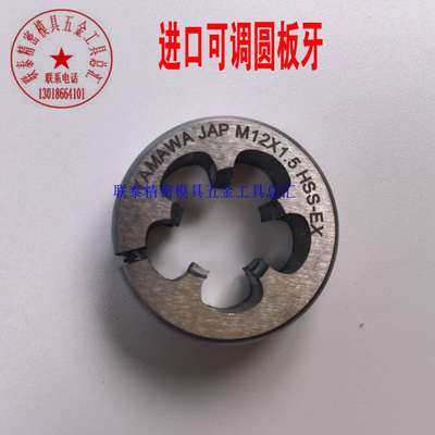 日本YAMAWA可调圆板牙M6M7 M8M9 M10M11M12X0.75X1X1.25X1.5X1.75