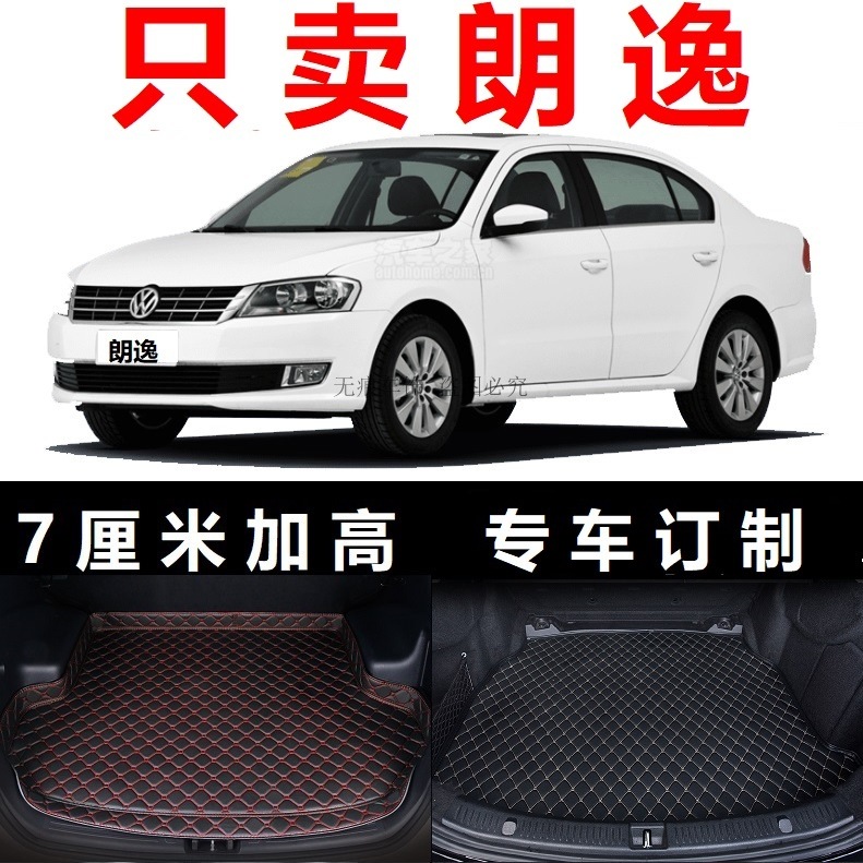 13 14 15年2013 2014新款大众朗逸改款后备箱垫子尾箱尾仓1.4TSI