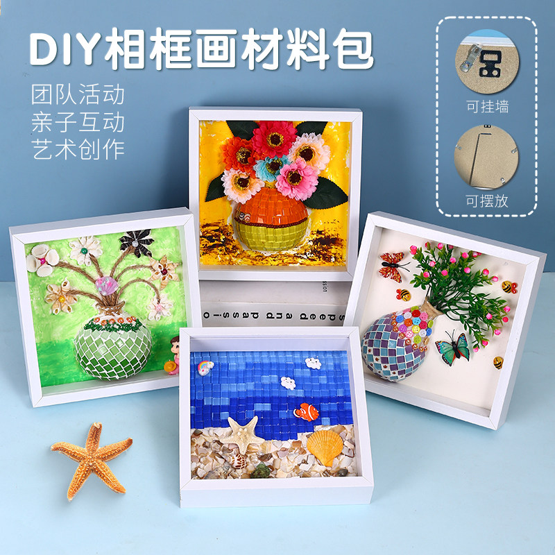 父亲节手工diy马赛克海洋画太空相框制作立体肌理画礼物石英砂