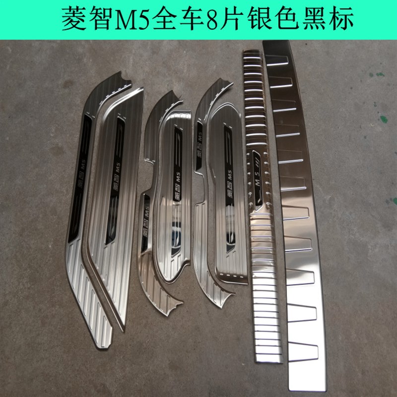 17-22款东风风行菱智M5门槛条不锈钢迎宾踏板菱智M5L后护板改装