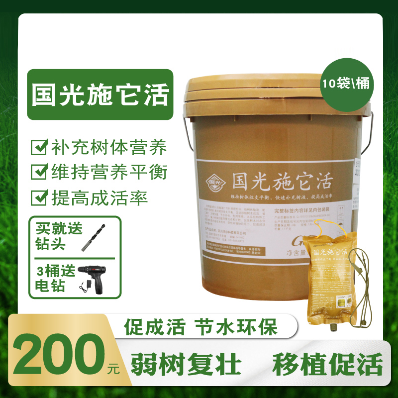 国光施它活生根剂植物营养液通用型大树木输液吊针液激活液送钻头