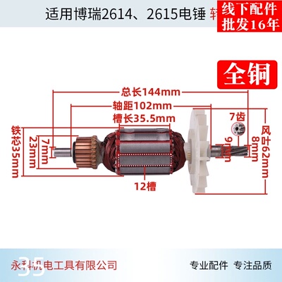 博瑞2615电锤冲击钻转子2614冲击钻转子短26转子2615冲击钻配件