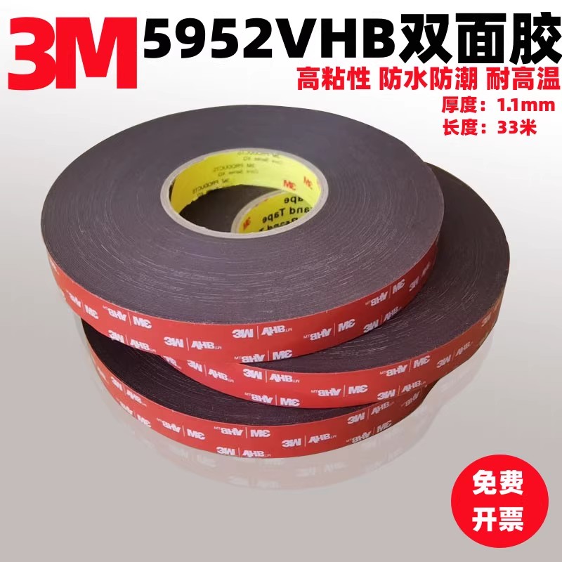 正品3M5952黑色双面胶VHB泡棉汽车装饰用强力防水无痕胶带1.1MM厚