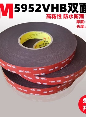 正品3M5952黑色双面胶VHB泡棉汽车装饰用强力防水无痕胶带1.1MM厚