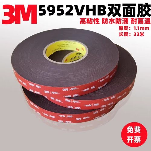 正品3M5952黑色双面胶VHB泡棉汽车装饰用强力防水无痕胶带1.1MM厚