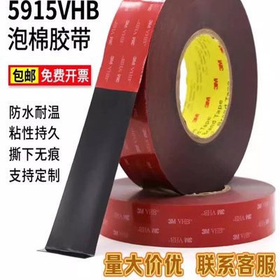 3M5915强力双面胶高粘度粘胶汽车etc专用背胶固定墙面无痕粘贴