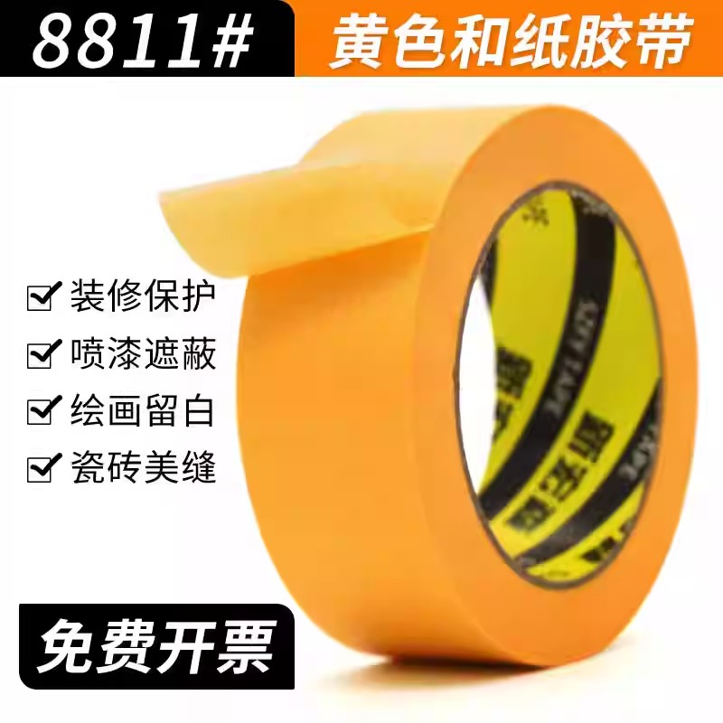 耐高温100度黄色美纹纸和纸胶带高粘无痕分色纸汽车喷漆遮蔽胶纸