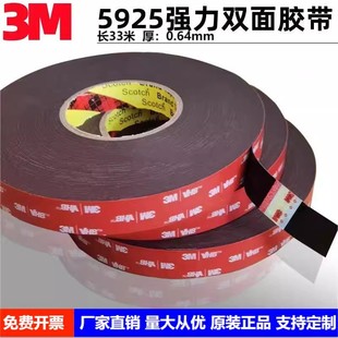 3M5925 黑色双面胶正品 汽车尾翼专用胶耐高温防腐蚀0.64mm