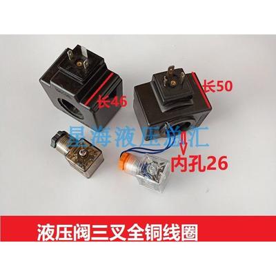 阀线圈内孔26mm 长48mm 46mm AC220V 方型MFJ12-54YC三叉50mm