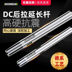 凯铭达KOMDA后拉式延长杆加长杆 高精度小径小孔深腔加工直柄抗震