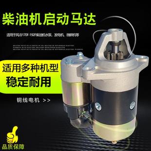6.5KW柴油发电机微耕机配件松土机 170F178F186F188FFA电启动马达