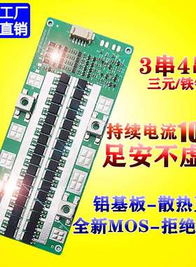 3串4串锂电池保护板100A200A三元磷酸铁锂12V户外便携式小储能BMS