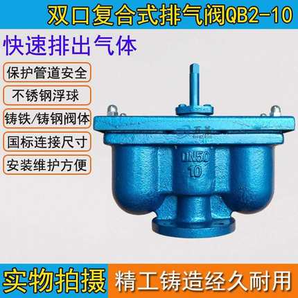 QB2-10 双口覆合式排气阀 法兰快速自动排气阀DN50-DN250