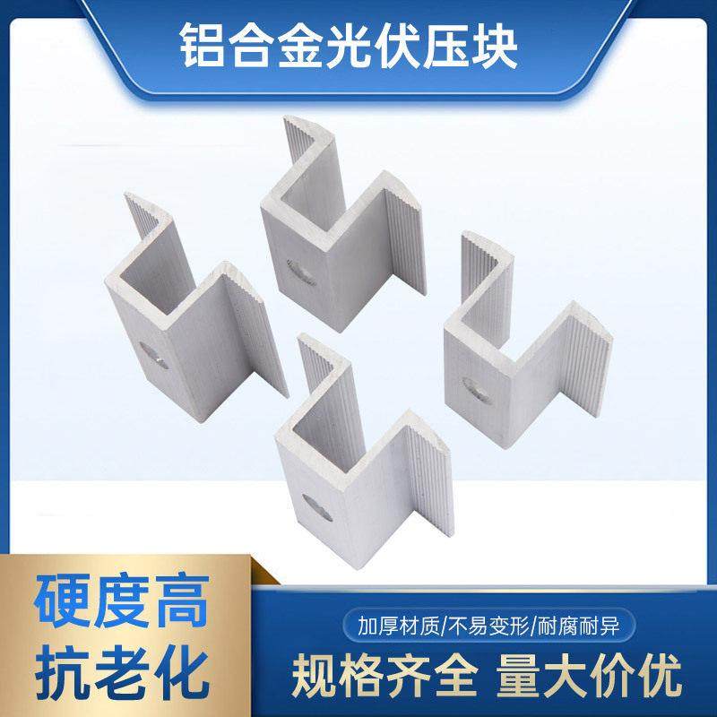 发电配件配件光伏压块支架连接紧固件铝合金光伏太阳能