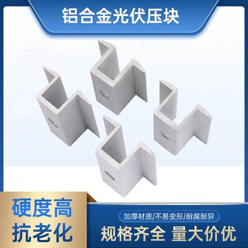 发电配件配件光伏压块支架连接紧固件铝合金光伏太阳能