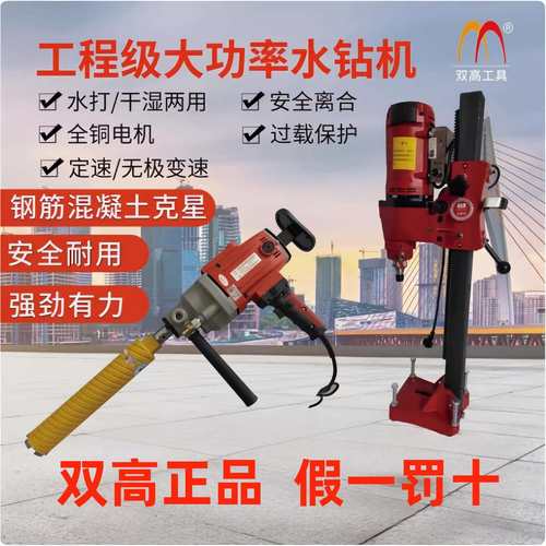 水钻机双高大功率空调手持立式台钻金刚石钻孔机电动工具切割搅拌