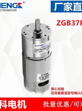 ZGB37RH 正科直流齿轮减速电机555马达12V24V正反转15W偏心出轴
