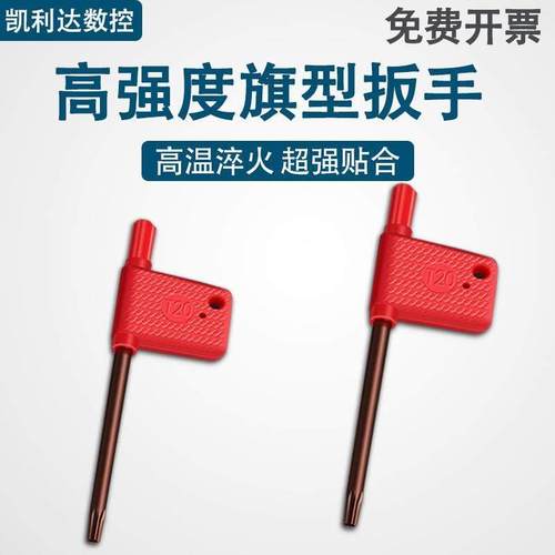 数控刀杆螺丝红旗T型刀盘刀片梅花内六角旗形扳手T567T8910T15T25