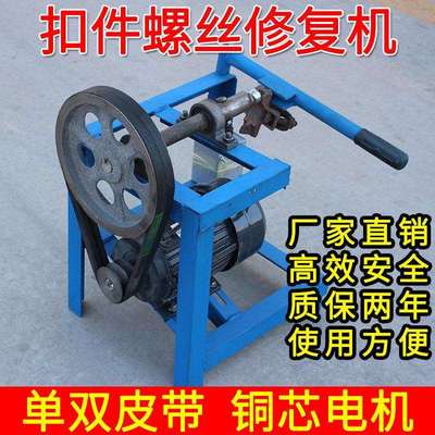 蓝标ZG111扣件修复机220V380V多配置选项专业维修工具