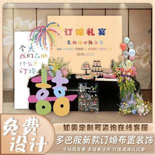 多巴胺网红简约韩系订婚装 饰布置kt板定制原创定制设计订婚背景板
