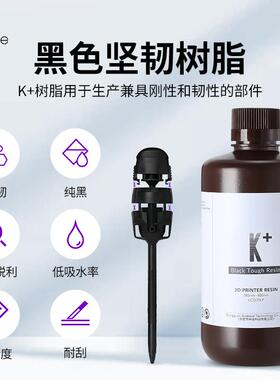 RESIONE坚韧性光敏树脂类abs耐刮低吸水率模型装配3d印表机耗材K+