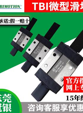 TBI微型线 线性导轨滑块TM 09NN TM07 NL TM12 WN 15 WLZ0不锈钢