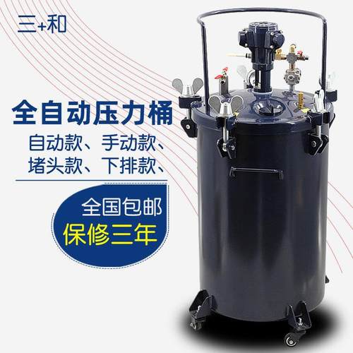 台湾三和气动10L/30/40/60L压力桶自动搅拌桶油漆搅拌桶压力罐