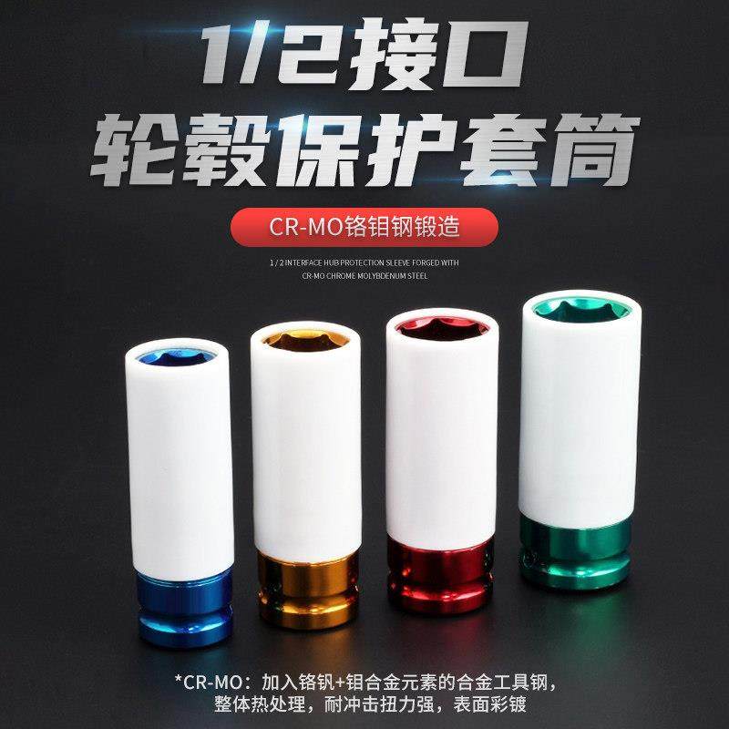 1/2加长轮胎保护套筒气动风动风炮套汽修车汽修五金工具套装加厚,洗护清洁剂/卫生巾/纸/香薰,商用空气治理/芳香用品,淘宝优惠券,粉丝福利购,淘宝优惠卷