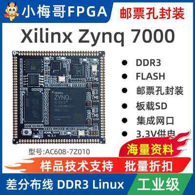 小梅哥Zynq核心板Xilinx赛灵思7Z010开发板以太网邮票孔兼容AC608