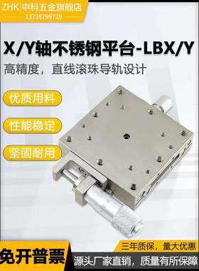 XY轴位移平台精密手动微调直线滚珠LBX/LBY/XSG60不锈钢导轨滑台